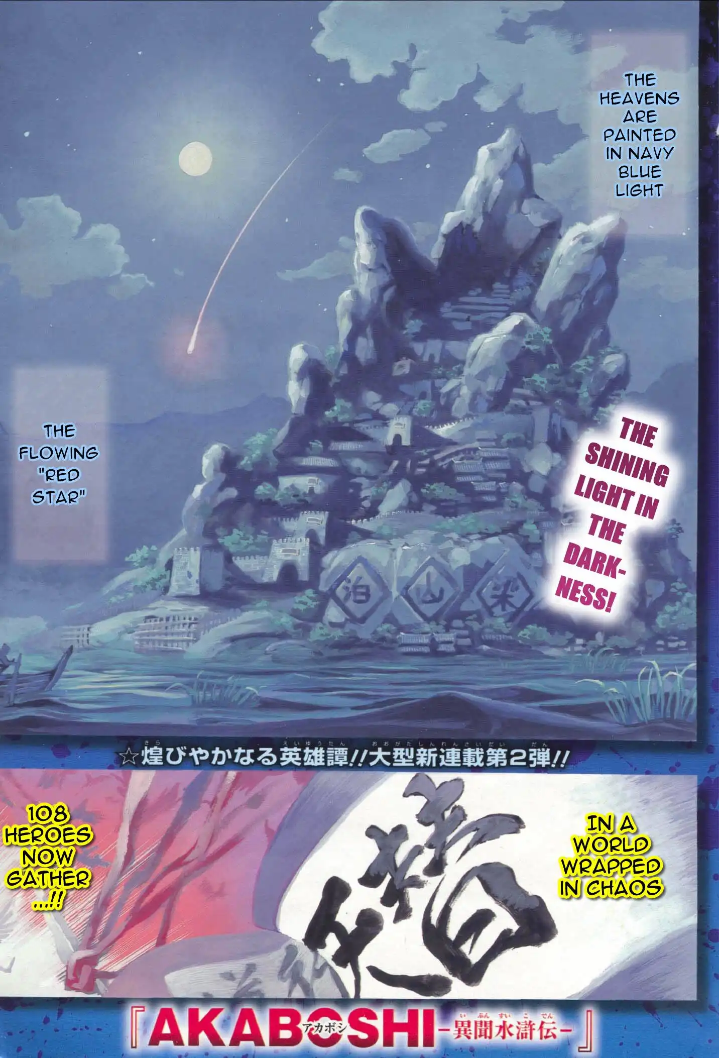 Akaboshi - Ibun Suikoden Chapter 1 1